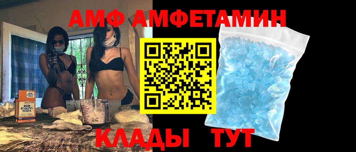 АМФ Розовый  Вход с VPN  Красноперекопск 