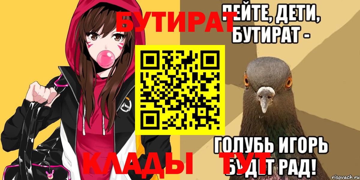 Бутират бутик Красноперекопск