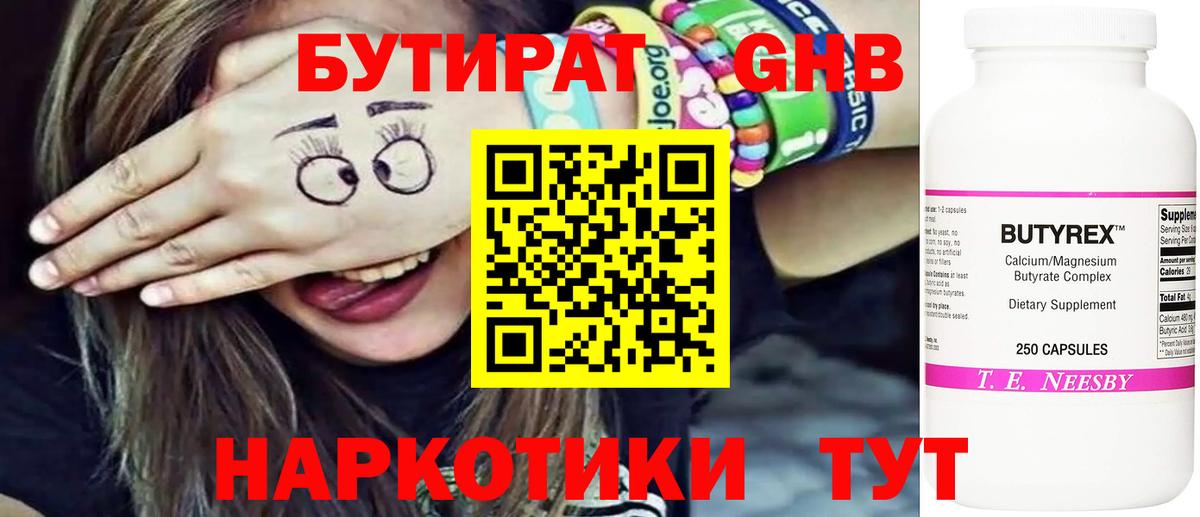 Бутират BDO  Вход с VPN  Красноперекопск 