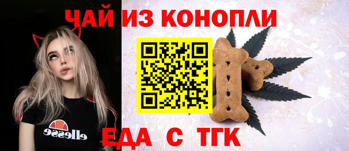 Печенье с ТГК марихуана  Вход с VPN  Красноперекопск 