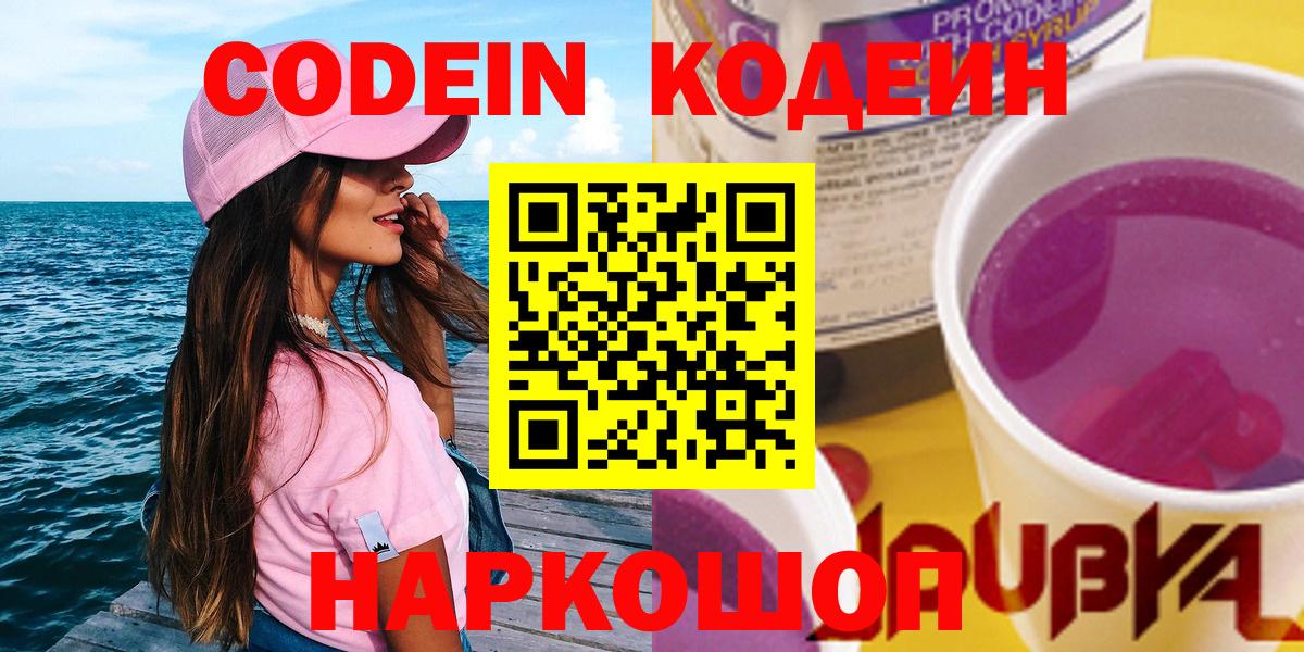 Codein напиток Lean (лин)  Вход с VPN  Кодеиновый сироп Lean напиток Lean (лин)  Красноперекопск 