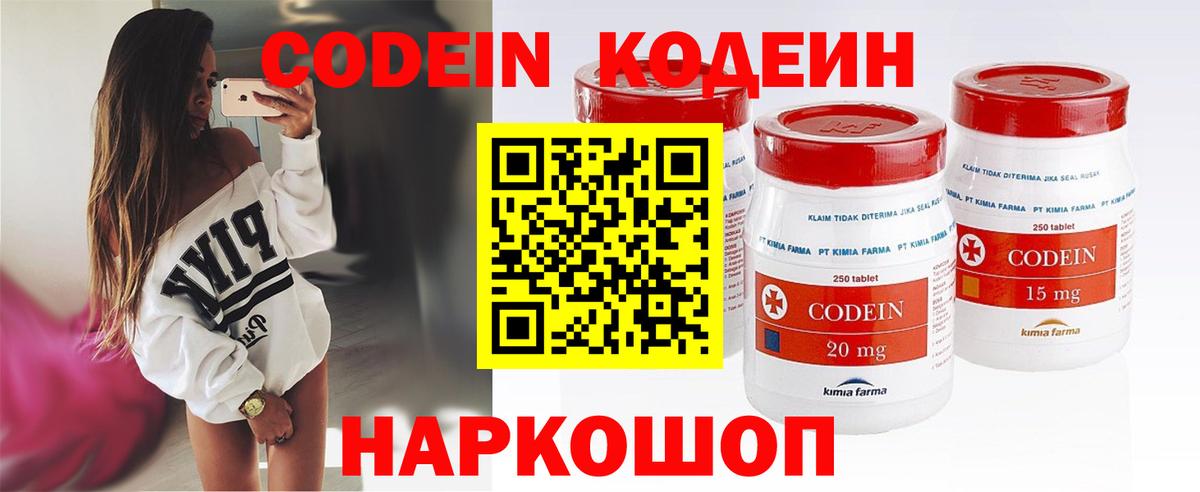 Codein напиток Lean (лин) Красноперекопск