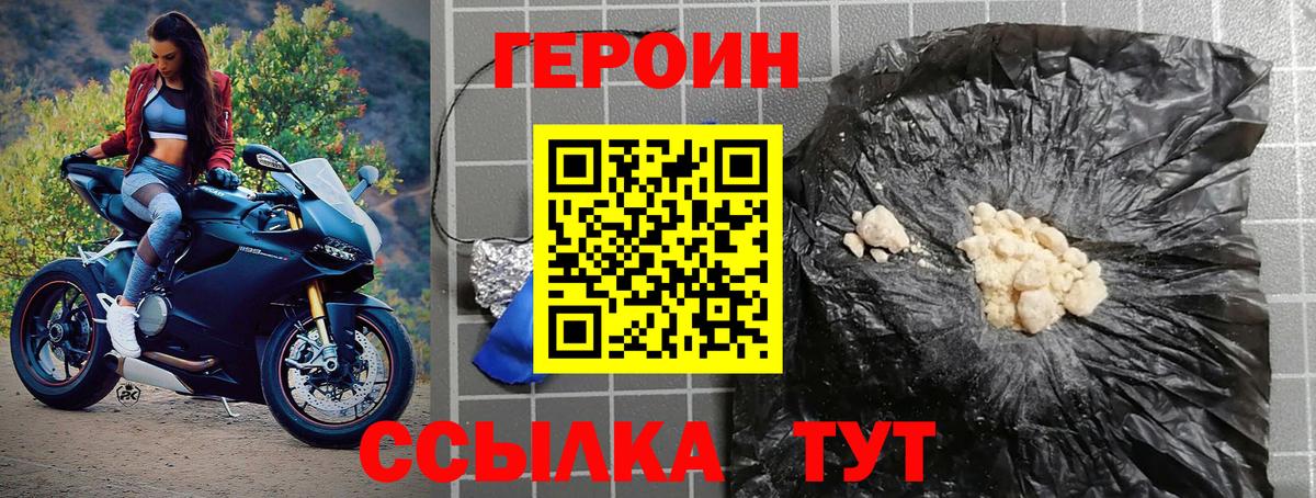Красноперекопск  ГЕРОИН белый  ГЕРОИН  Вход с VPN 