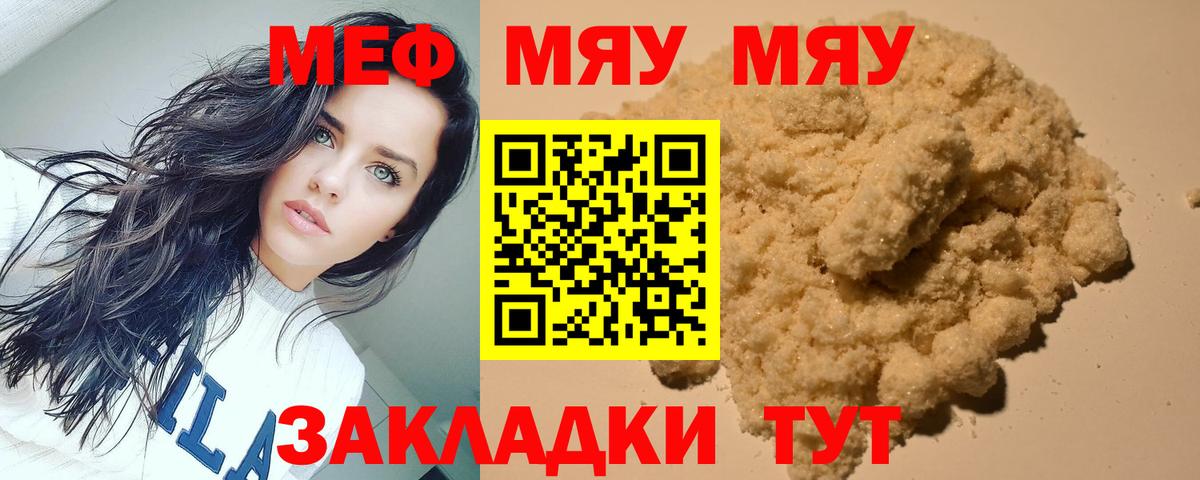 Меф  Мефедрон мука  Вход с VPN  МЕФ  Меф кристаллы  Красноперекопск 