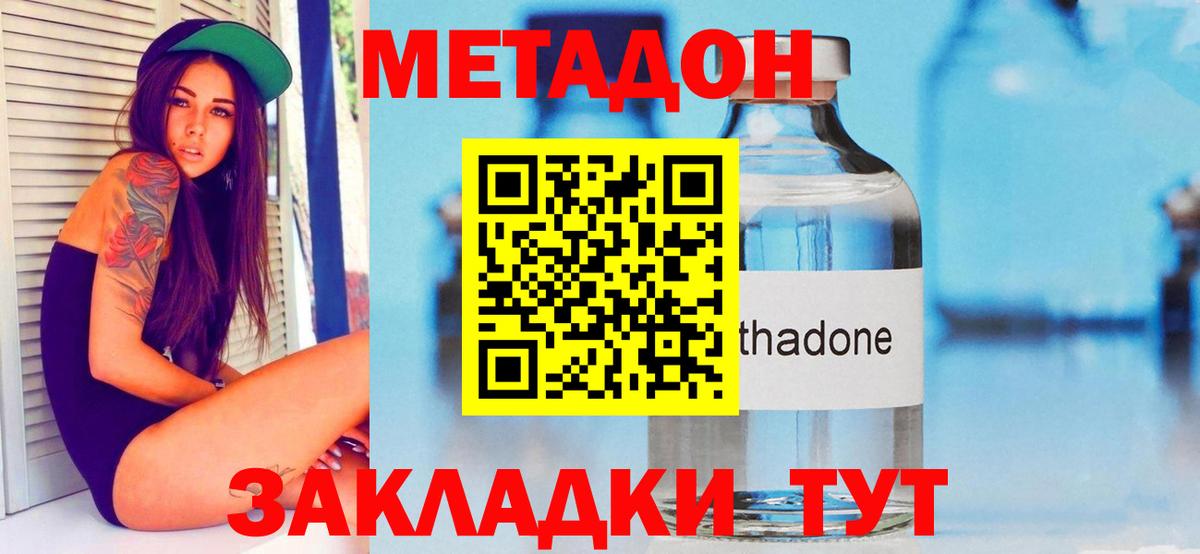 МЕТАДОН VHQ Красноперекопск