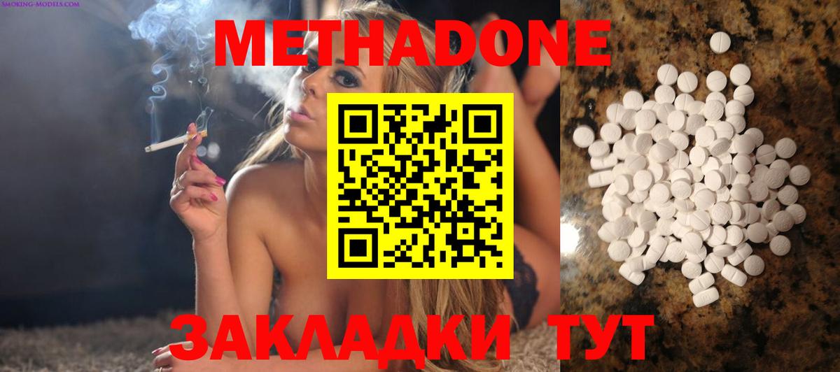 МЕТАДОН белоснежный  МЕТАДОН белоснежный  Красноперекопск  Вход с VPN 